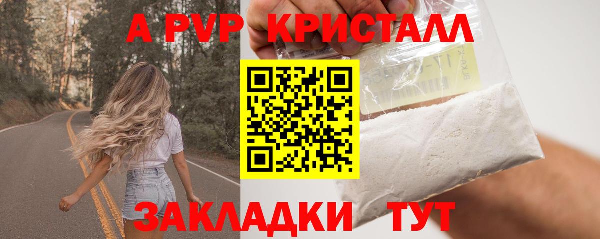 A-PVP кристаллы Десногорск