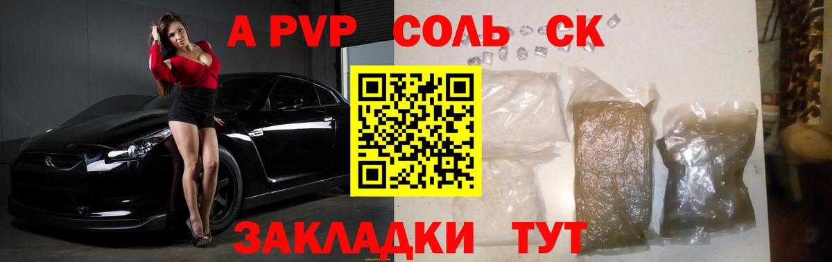 APVP СК  Вход с VPN  Alfa_PVP  Десногорск  A-PVP мука 