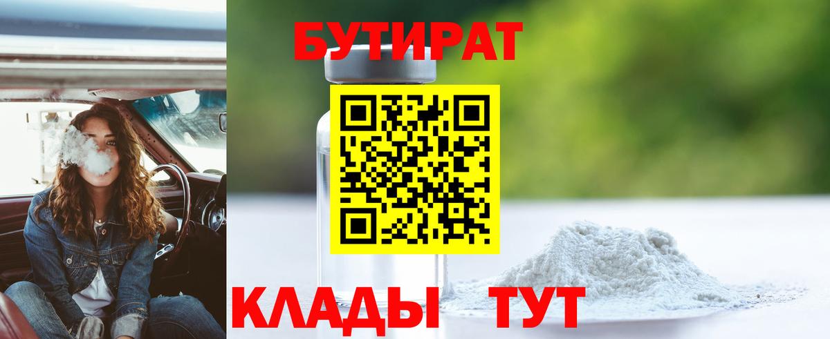 БУТИРАТ 99% Десногорск