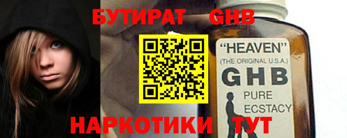 БУТИРАТ  Бутират Butirat  Вход с VPN  Десногорск 