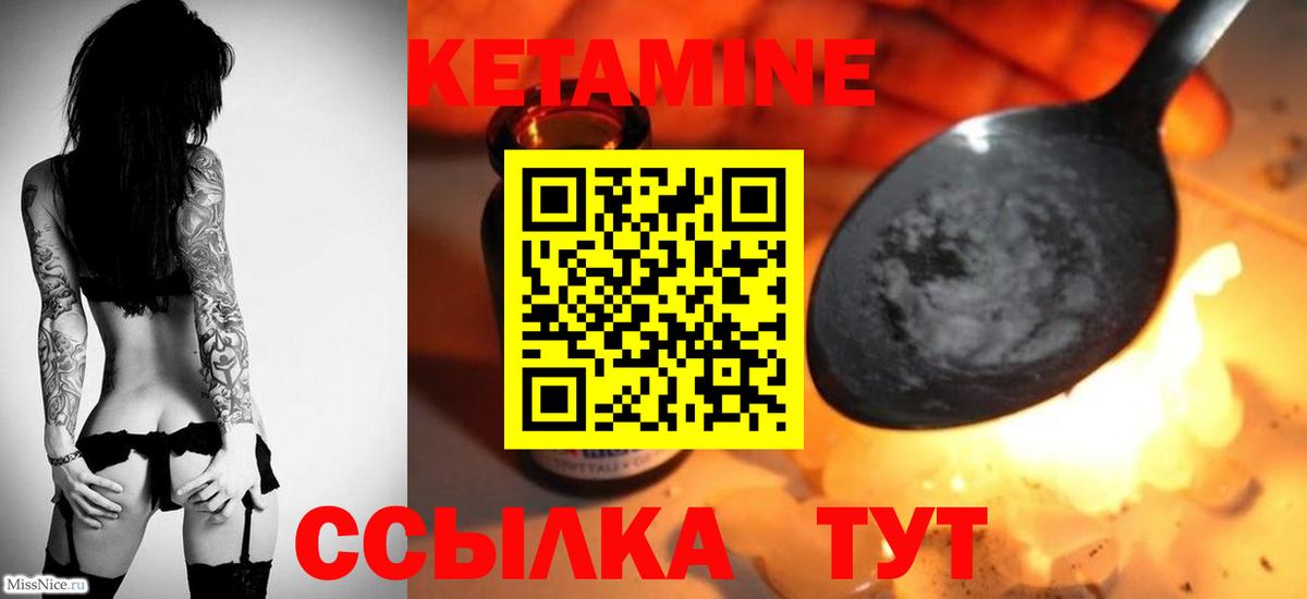КЕТАМИН ketamine Десногорск