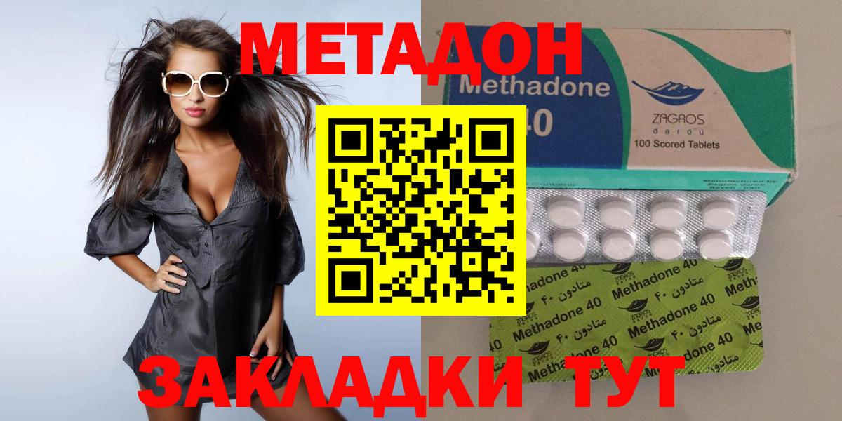 МЕТАДОН methadone  Метадон кристалл  Вход с VPN  Десногорск 